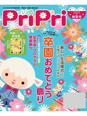 cover image of PriPri: 2021年特別号